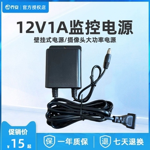 摄像机电源 监控摄像头专用12V1.25A电源 稳压器监控电源 乔安