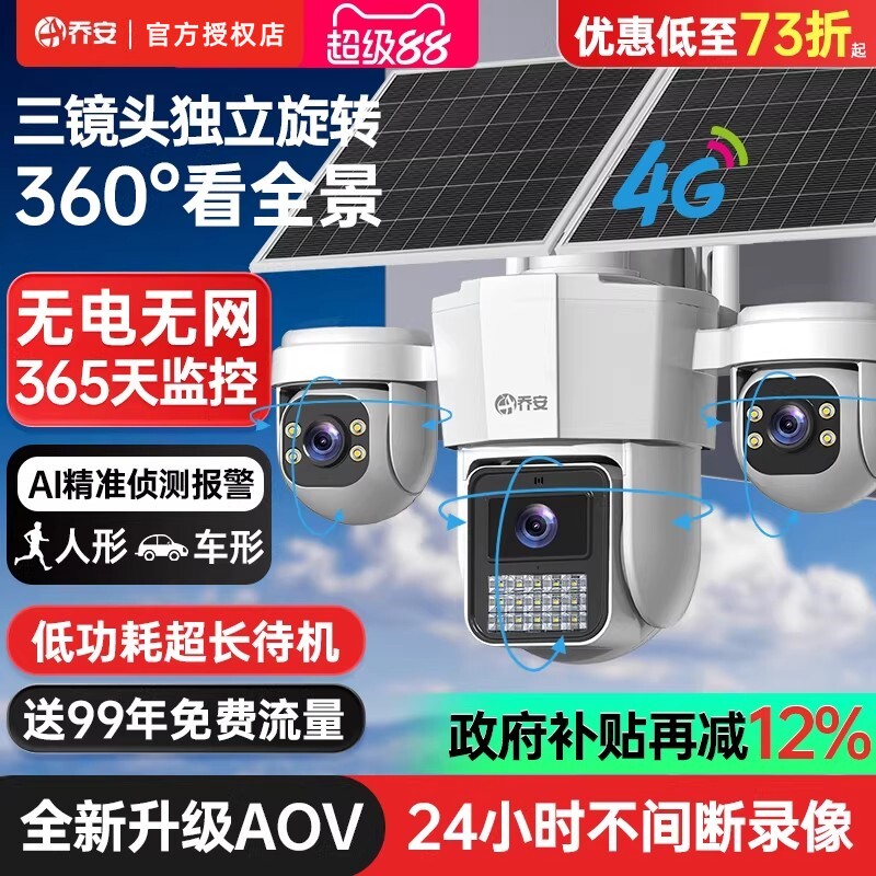 太阳能+长续航+免充值监控摄像头图片