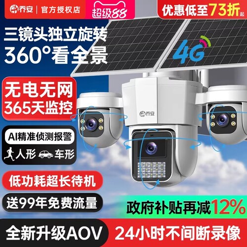 太阳能+长续航+免充值监控摄像头