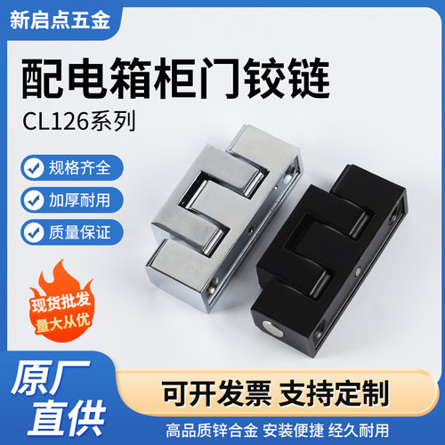 CL126电柜箱机柜铰链重型机械合
