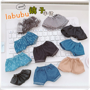 17cm拉布布labubu娃衣10cm棉花娃娃lulu猪娃三岁牛仔裤短裤制服裙