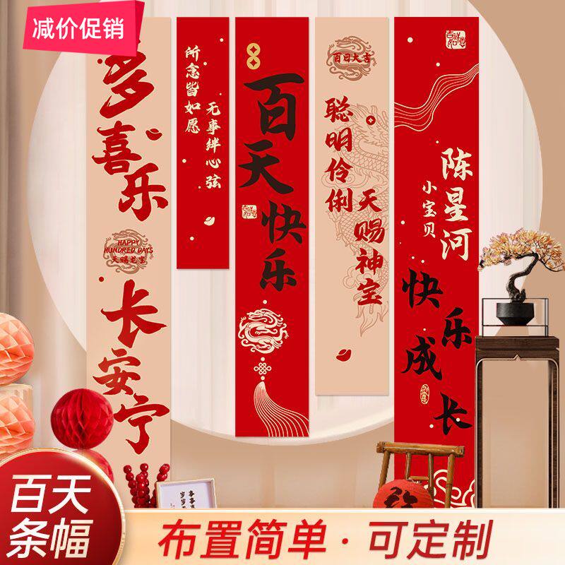 龙宝宝满月百天百日宴场景布置男女孩新中式横幅装饰背景墙道具