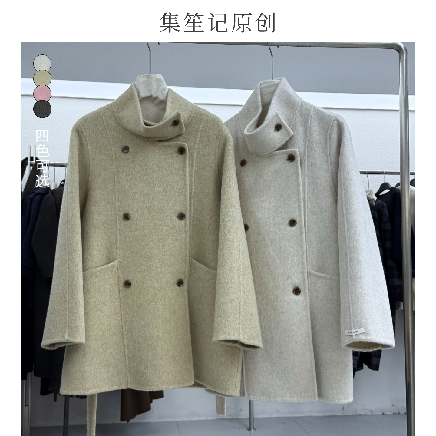 【集笙记】双面羊毛立领显瘦大衣
