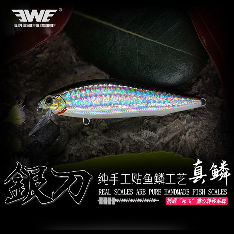 EWE美夏真鳞银刀远投路亚沉水米诺死飞缓沉全泳层硬假饵拟饵翘嘴