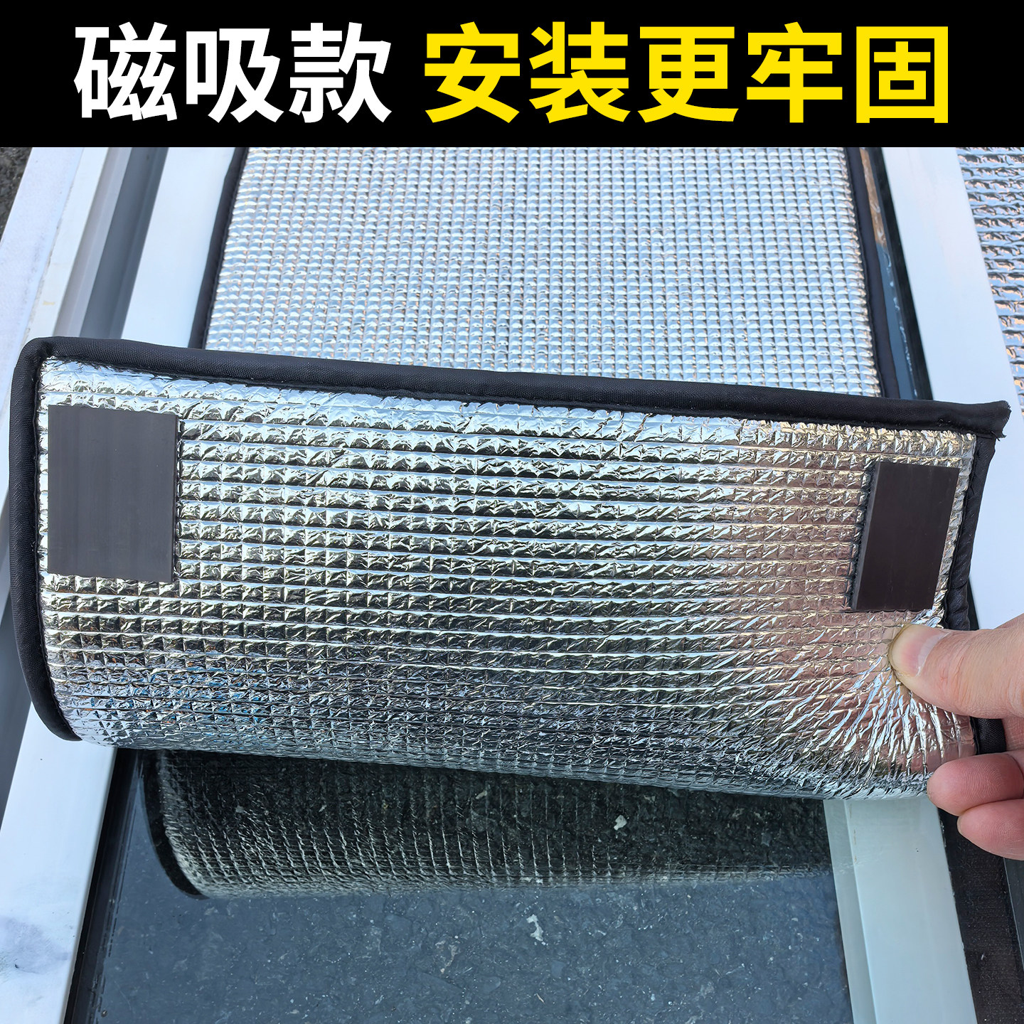 磁吸阳光房隔热膜9MM特厚玻璃屋顶材料阳台窗户防晒挡铝箔遮光帘