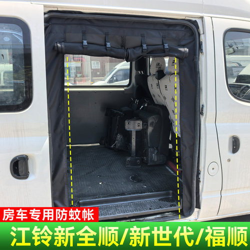 压条款全顺福顺防蚊纱窗专车专用