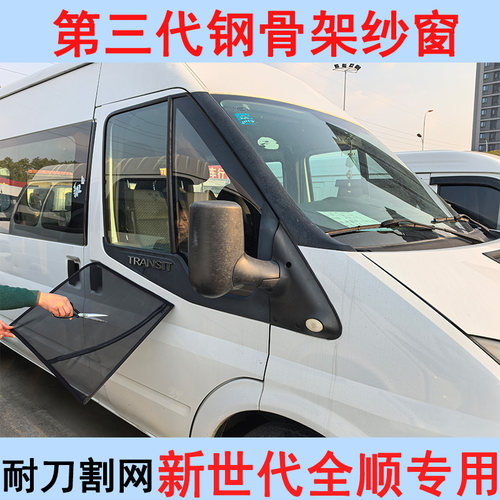 第三代框架纱窗福顺专用防蚊网帘