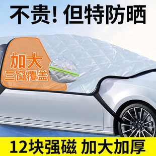 磁吸车衣遮阳板汽车防晒隔热遮光夏季前挡风玻璃盖布外套四层特厚