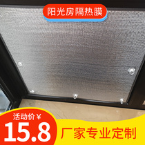 定制陽光房遮陽簾8MM隔熱膜玻璃屋頂材料陽臺防曬窗戶鋁箔遮光板