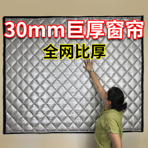 30mm巨厚挡风窗帘暖气保温隔冷贴