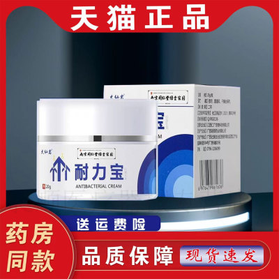 南京同仁堂耐力宝五倍子蛇床子脱敏膏降低敏感降敏膏中药男士秒射