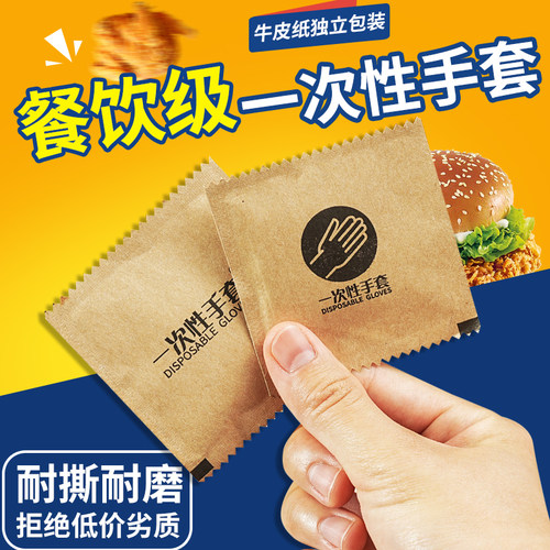 食品级牛皮纸独立装一次性手套