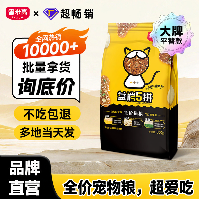 雷米高赛极号益消冻干粮全价猫粮鲜肉配方赛极猫粮幼猫全阶段狗粮