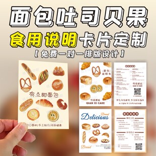 面包食用说明卡片定制吐司贝果温馨提示卡烘焙保存小贴士设计印刷