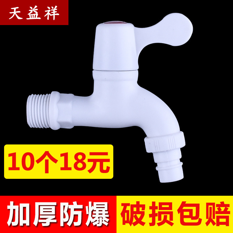 塑料水龙头 家用pvc水龙头胶水龙头 塑料角阀家用4分塑料龙头开关,家装主材,洗衣机龙头,淘宝优惠券,粉丝福利购,淘宝优惠卷