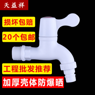 塑料水龙头家用洗衣机专用龙头PVC胶龙头4分6分单冷塑料龙头 水嘴