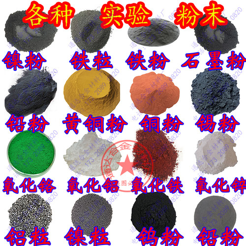 高纯金属镍粉 钨粉 钼粉 铬粉 钴粉 铁粉 铜粉铌粉锡粉银粉末焊剂