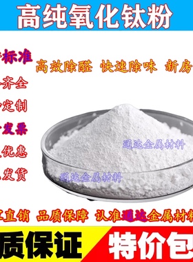 二氧化钛粉末5纳米光触媒锐钛型氧化钛纳米科研氧化钛粉tio2防晒