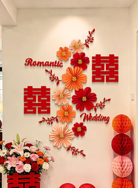 婚房布置结婚礼装饰新房间客厅玄关楼梯背景墙面卧室喜字花朵拉花