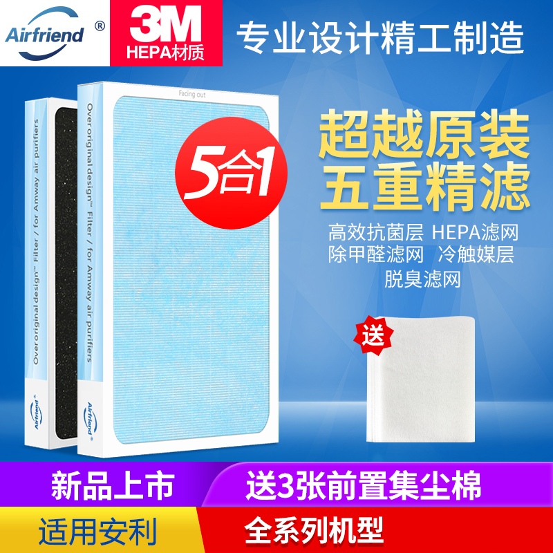 [布鲁雅尔安利滤网专售店净化,加湿抽湿机配件]新款适配安利全系列空气净化器复合型过月销量1件仅售299元