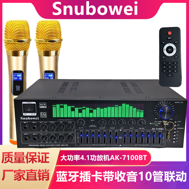 4.1声道功放机新款卡拉OK蓝牙音