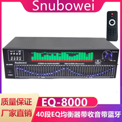 40段立体声双20段专业KTV插卡5.4蓝牙均衡器hifi发烧家用EQ调音器