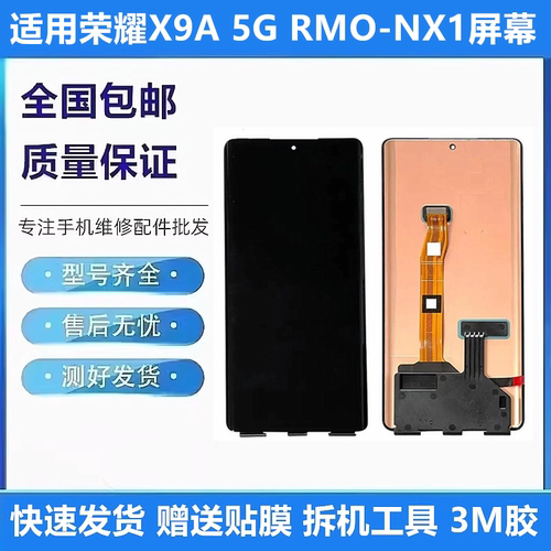 适用于荣耀HONORX9a5G液晶屏幕