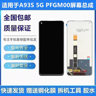 适用OPPO A93S 5G屏幕总成PFGM00 PFGMOO触摸液晶显示内外屏带框