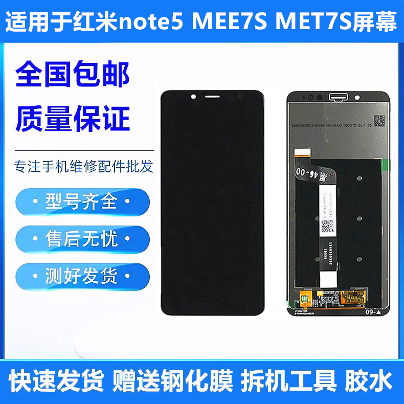 适用于红米note5MEE7S屏幕总成