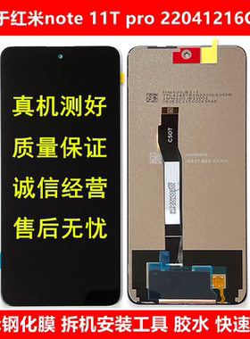 适用于红米Redmi Note 11T Pro屏幕总成22041216C触摸显示内外屏