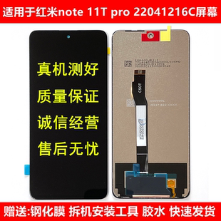 适用于红米Redmi Note 11T Pro屏幕总成22041216C触摸显示内外屏
