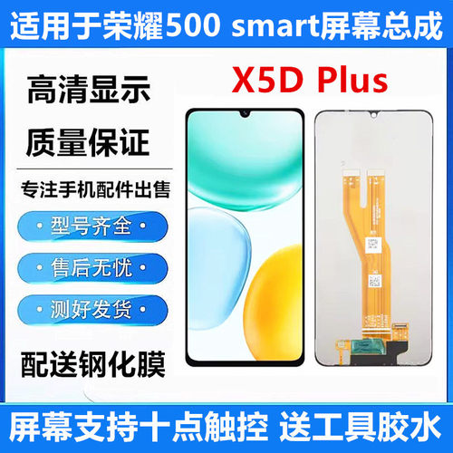 适用于荣耀HONOR 500 Smart屏幕总成 X5D Plus触摸液晶显示内外屏