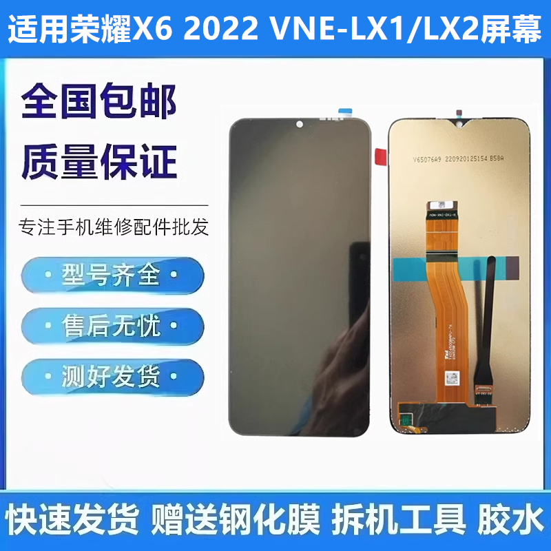 适用华为荣耀X6 2022液晶屏幕总成VNE-LX1/LX2触摸显示内外屏带框,3C数码配件,手机屏幕总成,淘宝优惠券,粉丝福利购,淘宝优惠卷