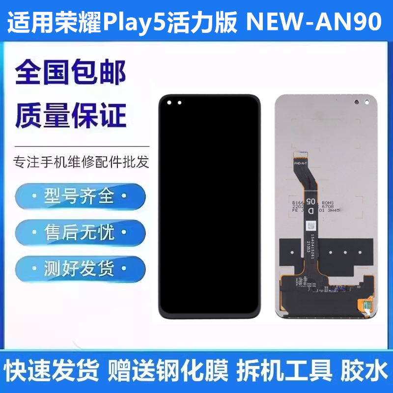 适用荣耀Play5活力NEW-AN90屏幕