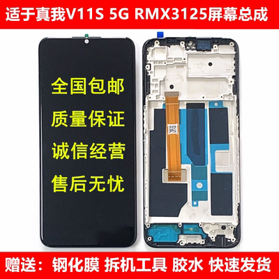 适用于真我realmeV11S5G屏幕总