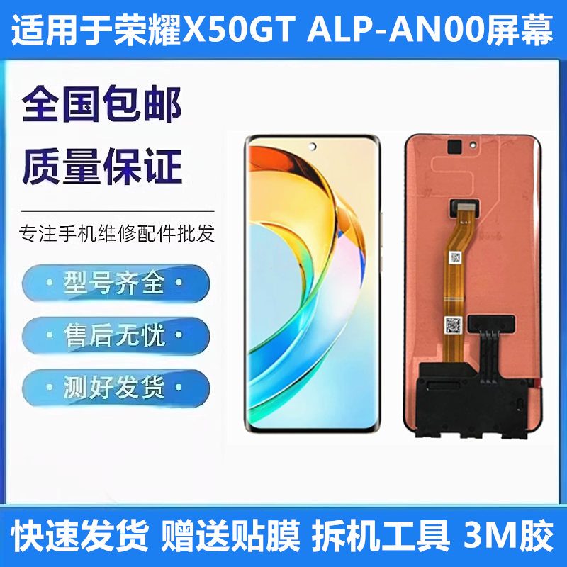 适用荣耀X50GTALP-AN00屏幕总成