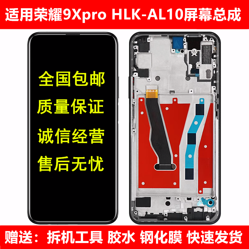 适用华为荣耀9Xpro屏幕总成HLK-AL10手机触摸液晶显示内外屏带框-封面