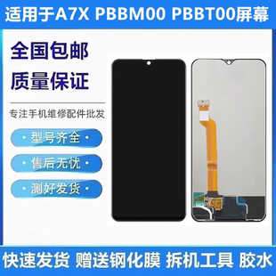 适用于OPPO A7X屏幕总成PBBM00/PBBT00/PBBMOO液晶显示内外屏带框