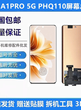 适用于OPPO A1PRO 5G手机屏幕总成带框PHQ110触摸液晶显示内外屏
