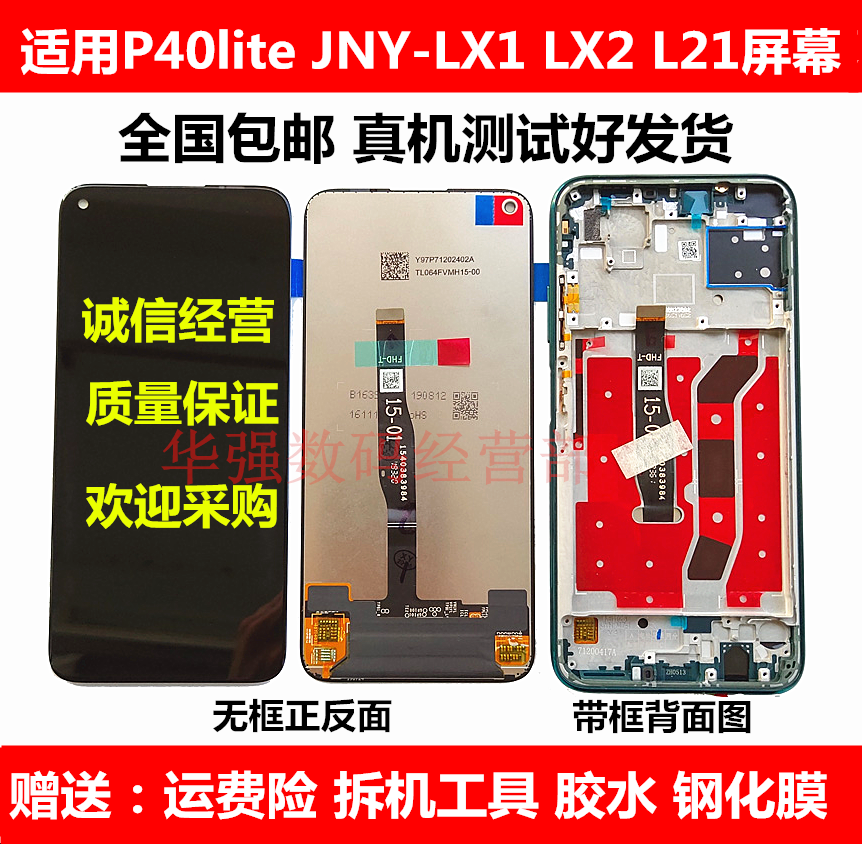 适用华为P40lite屏幕总成J