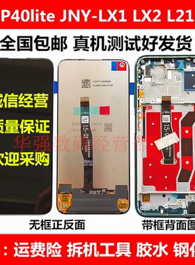 适用华为P40 lite屏幕总成JNY-LX1 LX2 L21触摸液晶显示内外带框