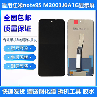 适用于红米note9S手机屏幕总成M2003J6A1G触摸液晶显示内外屏带框