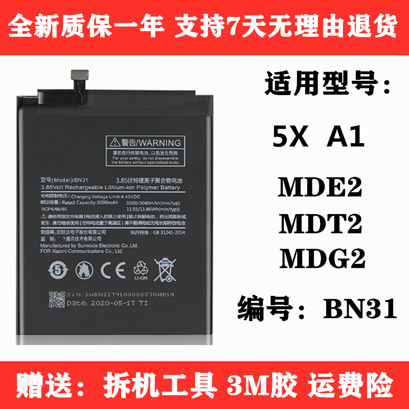 适用小米5X全新手机电池电板