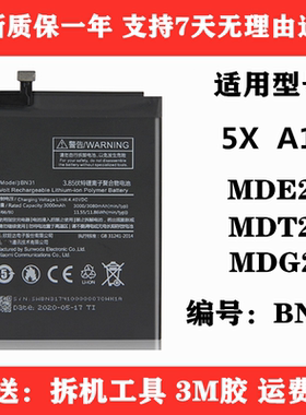 正浒电池适用 小米5X MI5X MDE2 MDT2 MDG2 MI A1 BN31 电池 电板