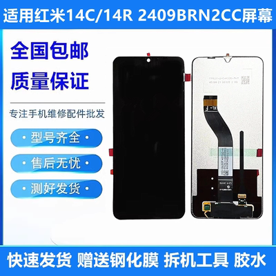 适用红米14C/14R屏幕总成2411DRN47C 2409BRN2CC液晶显示内外带框