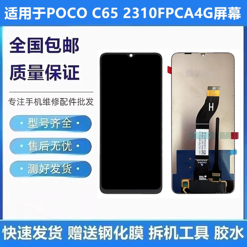 适用于POCOC652310FPCA4G屏幕