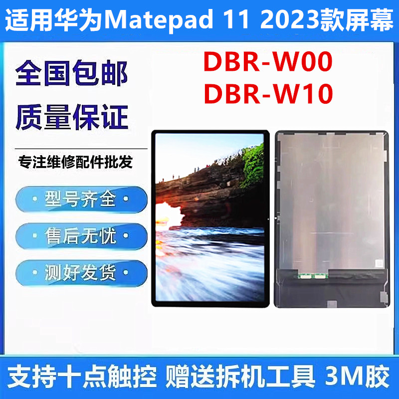 适用华为matepad112023款屏幕
