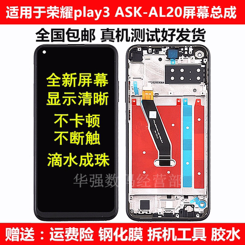 适用于华为荣耀play3屏幕总成