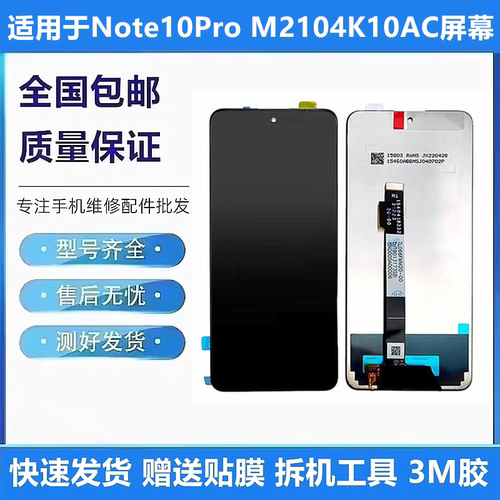 适用红米note10pro屏幕总成带框Redmi M2104K10AC显示内外一体屏