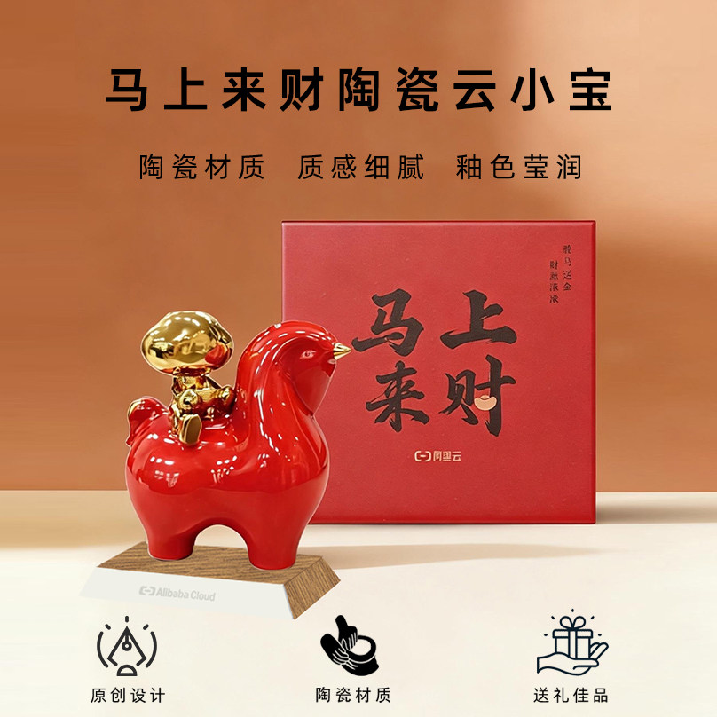 马上来财陶瓷桌面摆件云小宝马年新年礼物伴手礼居家装饰贴花礼品